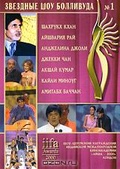Обложка Фильм Звездные шоу Болливуда (Iifa awards 2000)