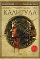 Обложка Фильм Калигула (Caligula / caligula, my son)