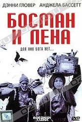 Обложка Фильм Босман и Лена (Boesman and lena)