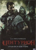 Обложка Фильм Центурион (Centurion)