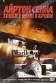 Обложка Фильм Айртон Сенна. Гонки у меня в крови (Official tribute to ayrton senna, the)