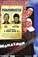 Обложка Фильм Монахини в бегах (Nuns on the run)