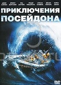 Обложка Фильм Приключения Посейдона (Poseidon adventure, the)