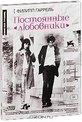 Обложка Фильм Постоянные любовники (Les amants reguliers)