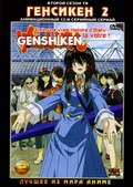 Обложка Фильм Генсикен [сезон 2]  (Genshiken tv)