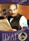Обложка Фильм Пуаро (Poirot. taken at the flood)