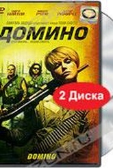 Обложка Фильм Домино (Domino)