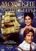 Обложка Фильм Морские мушкетеры (I moschettieri del mare / il etait trois flibustiers)