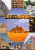 Обложка Фильм Античные секреты Пирамиды
