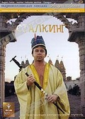 Обложка Фильм Андрей Лапин: Сталкинг