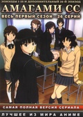 Обложка Фильм Амагами СС  (Amagami ss)