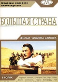 Обложка Фильм БОЛЬШАЯ СТРАНА (B: the big country)