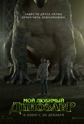 Обложка Фильм Мой любимый динозавр (My pet dinosaur)