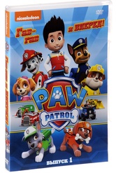 Обложка Сериал Paw Patrol. Выпуск 1. Гав-гав и вперед!