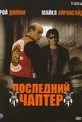 Обложка Сериал Последний Чаптер  (Last chapter, the)