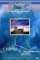 Обложка Фильм Старик и море (O: the old man and the sea)