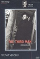 Обложка Фильм Третий человек (Third man, the)