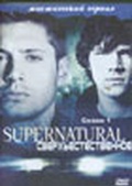 Обложка Фильм Сверхъестественное (Supernatural)