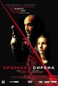 Обложка Фильм Красная сирена (Red siren)