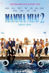 Обложка Фильм Mamma Mia! 2 (Mamma mia! here we go again)