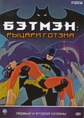 Обложка Сериал Бэтмэн Рыцари Готэма  (Batman)