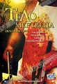 Обложка Фильм Тело мертвеца (Dead body man)