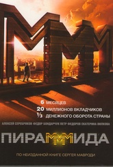 Обложка Фильм Пирамммида