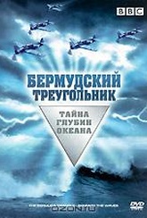 Обложка Фильм BBC: Бермудский треугольник - Тайна глубин океана (Bermuda triangle: beneath the waves)