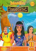 Обложка Сериал Покахонтас (Pocahontas)