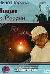 Обложка Фильм Ницше в России