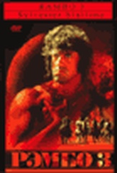 Обложка Фильм Рэмбо 3 (Rambo iii)