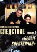 Обложка Сериал Криминальный