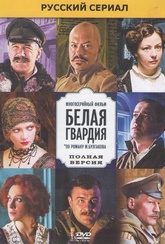 Обложка Фильм Белая гвардия