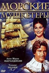 Обложка Фильм Морские мушкетеры (I moschettieri del mare / il etait trois flibustiers)