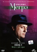 Обложка Сериал Мегрэ  (Maigret et le corps sans tete)
