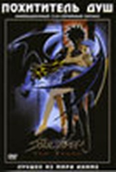 Обложка Сериал Похититель Душ (Soultaker, the)