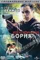 Обложка Фильм Идентификация Борна: Специальное издание (Bourne identity, the)