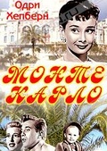 Обложка Фильм Монте Карло (Nous irons a monte carlo / we will all go to monte carlo)