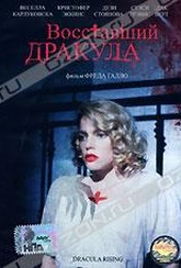 Обложка Фильм Восставший Дракула (Dracula rising)