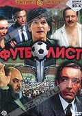 Обложка Фильм Футболист
