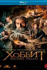 Обложка Фильм Хоббит Пустошь Смауга  (Hobbit: the desolation of smaug, the)