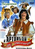 Обложка Фильм Д`Артаньян и три мушкетера
