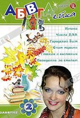 Обложка Фильм АБВГДейка: (Число два. счет парами / гласные и согласные / имена / городской быт / поведение за столом)