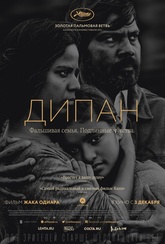 Обложка Фильм Дипан (Dheepan)