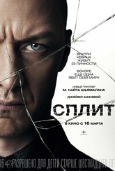 Обложка Фильм Сплит (Split)