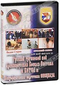 Обложка Фильм Русский рукопашный бой: Психофизическая подготовка спецназа