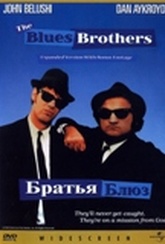 Обложка Фильм БРАТЬЯ БЛЮЗ (Blues brothers)