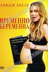 Обложка Фильм Временно беременна (Labor pains)
