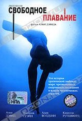 Обложка Фильм Свободное плавание (Freediver, the)