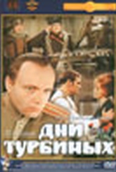 Обложка Фильм Дни Турбиных 2 DVD